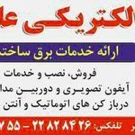 الکتریکی علوی