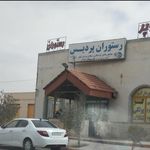 مجتمع رفاهی پردیس کویر   پمپ بنزین