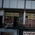 صنایع مفتولی فراپولیش فردوسی