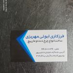 فرزکاری ابوئی مهریزی