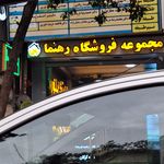 مرکز روانشناسی و مشاوره گلستان