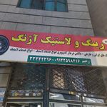 رينگ و لاستيك نامبروان