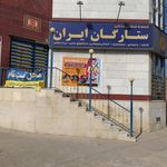 مجموعه ورزشی آریاراد