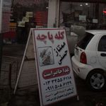 کته پزی دایی محسن
