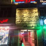 داروخانه دکتر ساینا متحدین