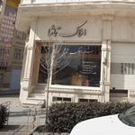 مشاورین املاک پارس