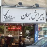 پیرایش سبحان