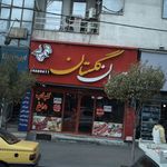 رستوران گلستان