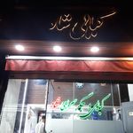 کبابی و جگرکی نوروزی (کشتار روز)