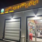 عطاری ولوازم قنادی قلب سبز