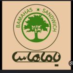 سانداویچ باماهاس