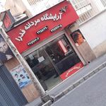 ارایشگاه مردانه فدرا