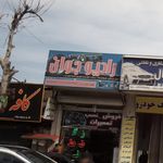 رادیو جوان
