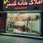 املاک خانه گستر