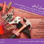 گروه عمران آرمان