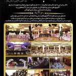 تالار پذیرایی بوستان واحد