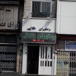 رستوران طلایی