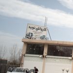 کارواش مدرن