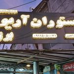 آش و حلیم مجتبی کرمانشاهی