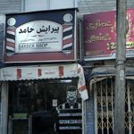 پیرایش حامد