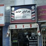 پیرایش حامد