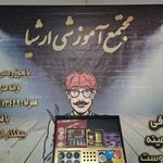مجتمع آموزشی خدماتی ارشیا