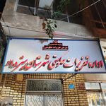 شرکت آب و فاضلاب سبزوار