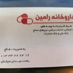 داروخانه رامین