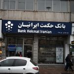 بانک سپه(قوامین سابق)