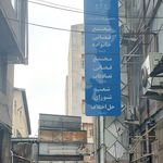 محاکم عمومی حقوقی و خانواده شهرستان رشت