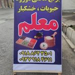 معلم