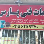 تعمیرات سماور