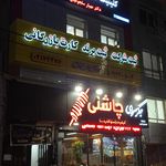 دامپزشکی آتیه