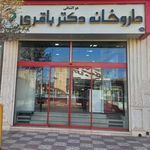 داروخانه دکترعزیزی