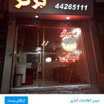 پادرا برگر