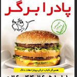پادرا برگر