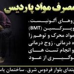 مرکز ترک اعتیاد پاردیس