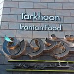 کترینگ ترخون