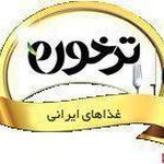 کترینگ ترخون