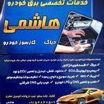 تعمیرگاه اتومبیل اعتمادی