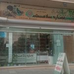 عطاری حکیم جرجانی۱