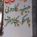 اصفهان استوک شعبه 2