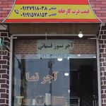 نمایشگاه کاشی سرامیک و مصالح ساختمانی شاهسون