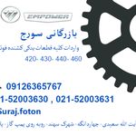 سورج فوتون