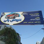 کارواش صدرا