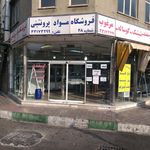 مرغ و ماهی معصومیان