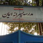 مدرسه