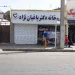 داروخانه باغبانژاد