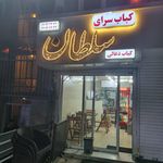 کبابخانه لاچوان