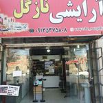 لوازم آرایشی لاکچری نازگل